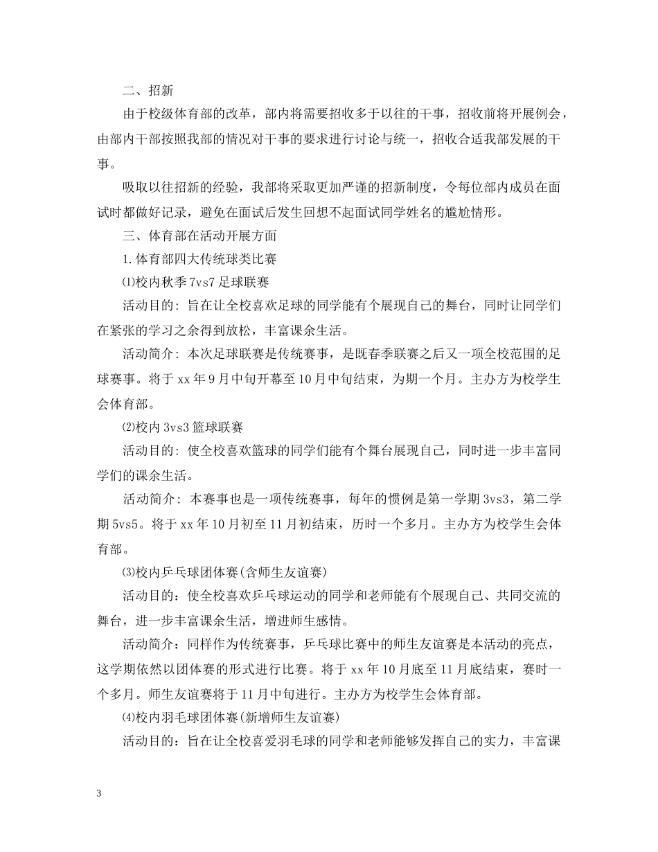 体育部2020年新学期工作计划书 _第3页