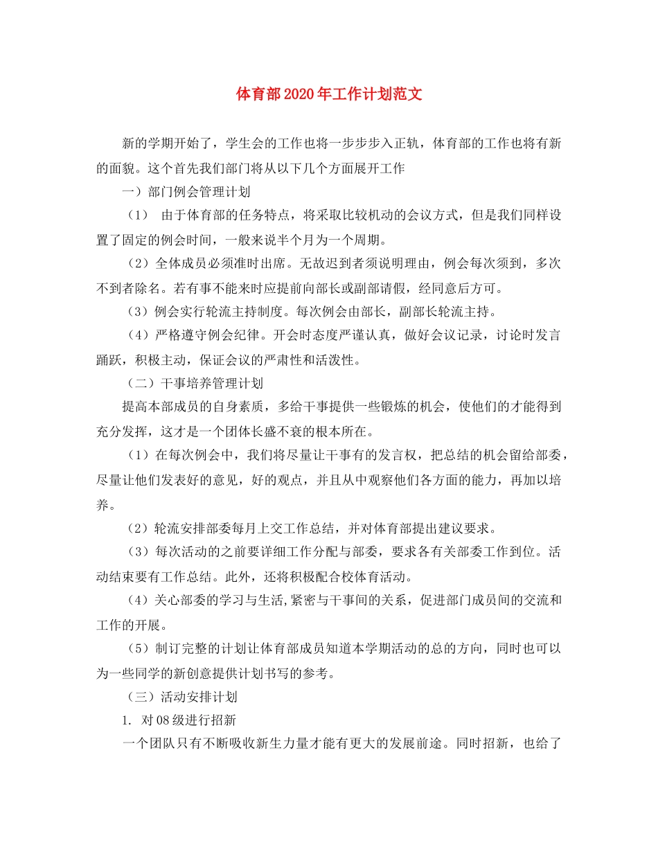 体育部2020年工作计划范文 _第1页