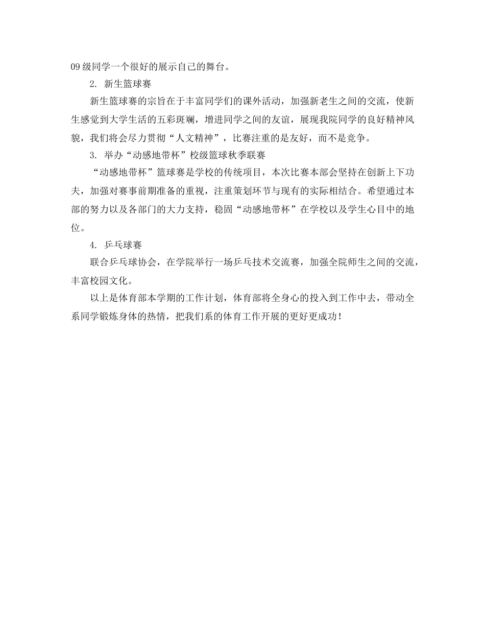 体育部2020年工作计划范文 _第2页