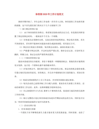 体育部2020年工作计划范文 