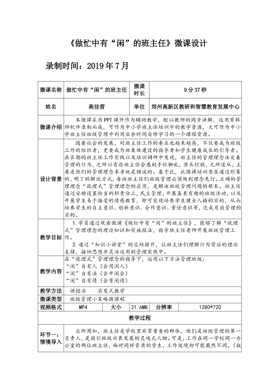 教学设计：班主任培训课程：《做忙中有“闲”的班主任》_第1页