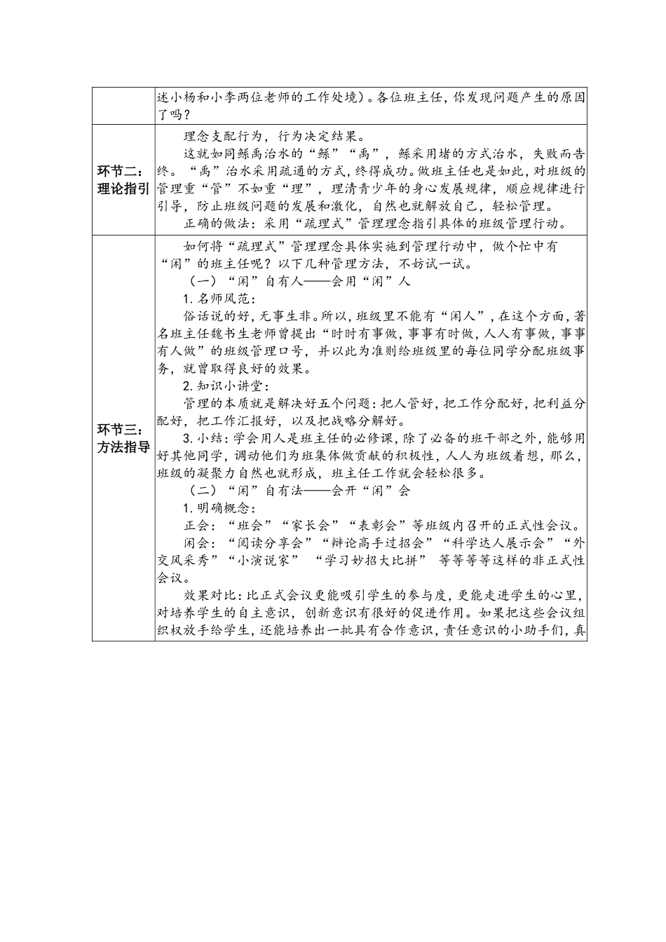 教学设计：班主任培训课程：《做忙中有“闲”的班主任》_第2页