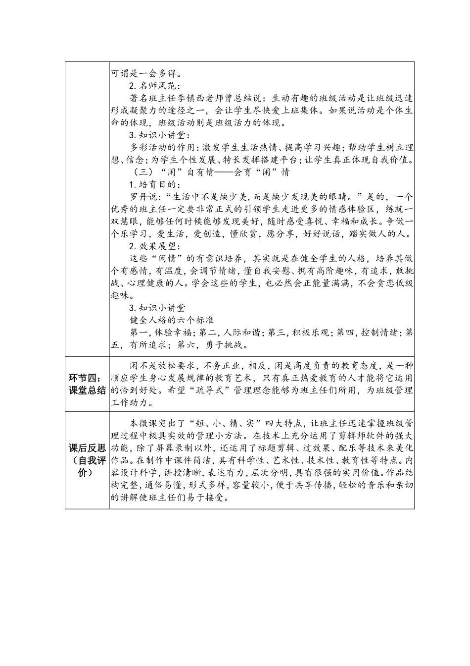 教学设计：班主任培训课程：《做忙中有“闲”的班主任》_第3页