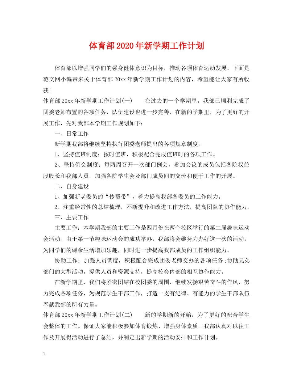 体育部2020年新学期工作计划 _第1页