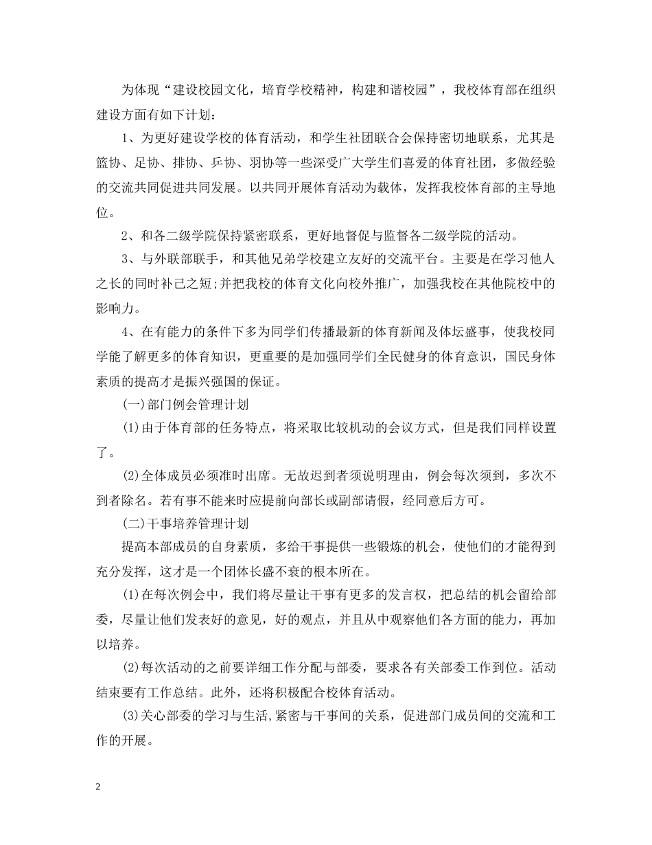 体育部2020年新学期工作计划 _第2页