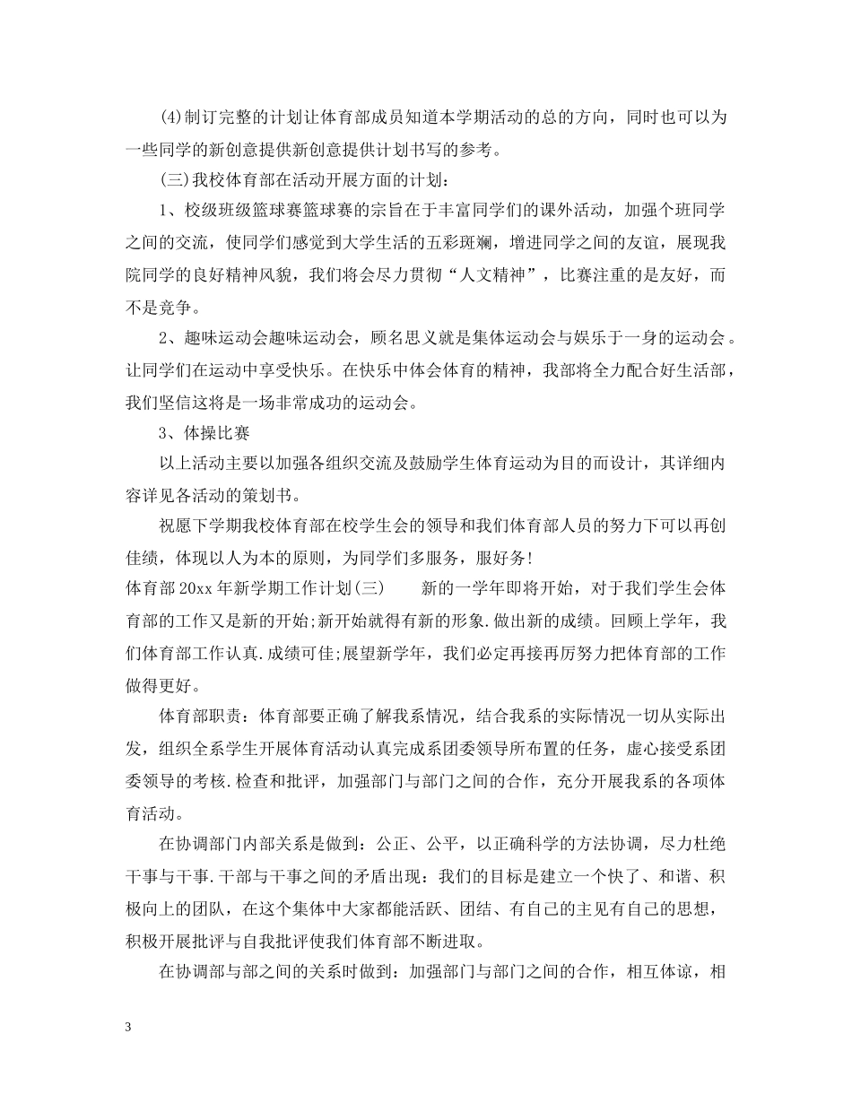 体育部2020年新学期工作计划 _第3页