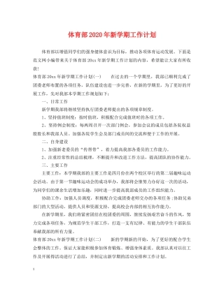 体育部2020年新学期工作计划 