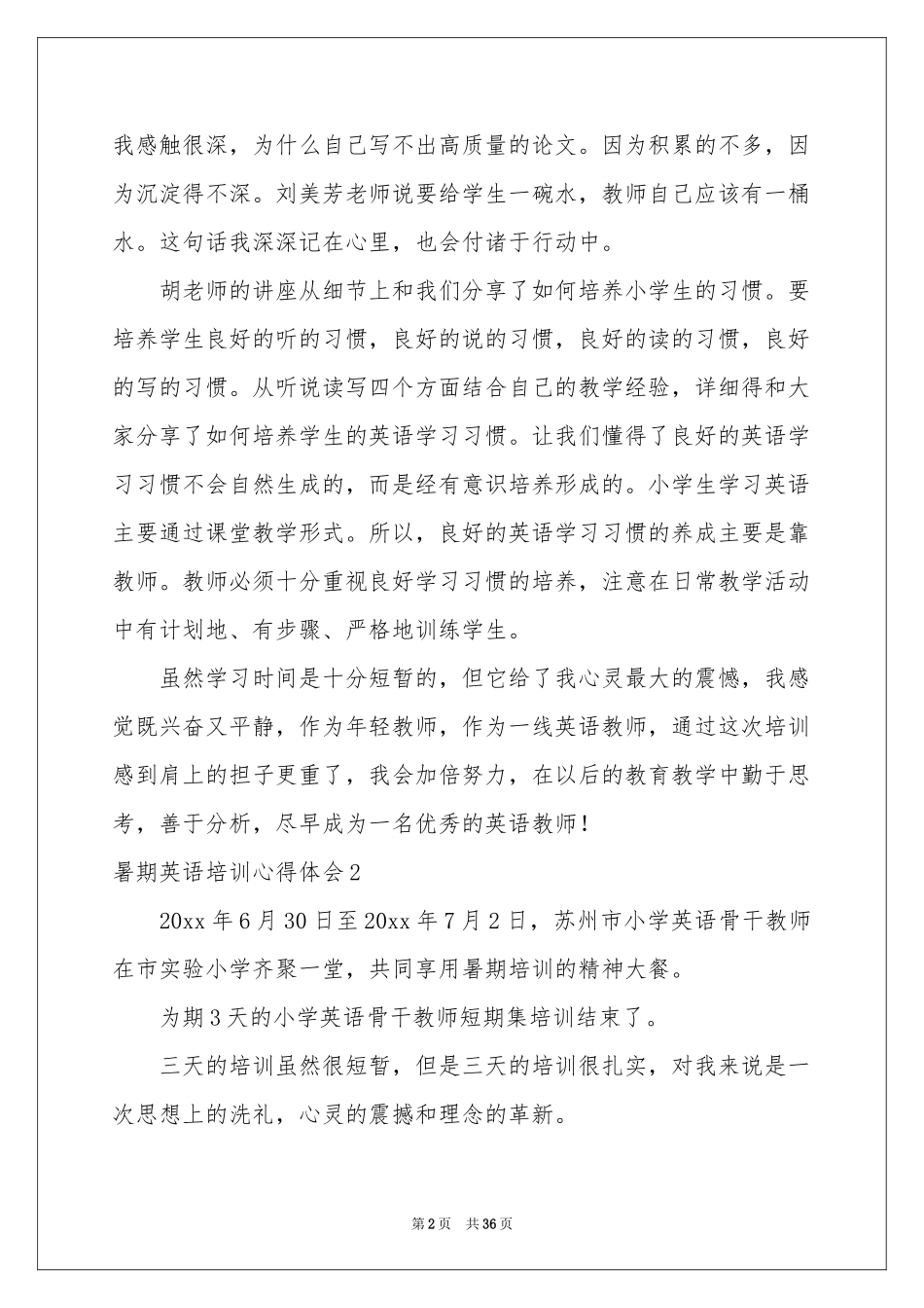 暑期英语培训体会心得_第2页