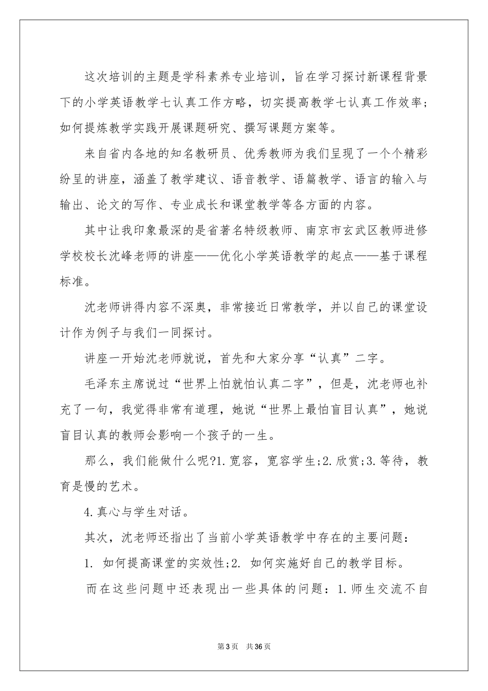 暑期英语培训体会心得_第3页