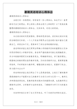 暑期英语培训体会心得