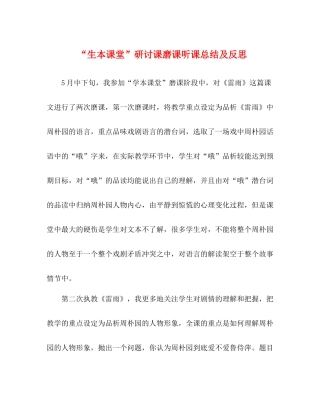 生本课堂研讨课磨课听课总结及反思
