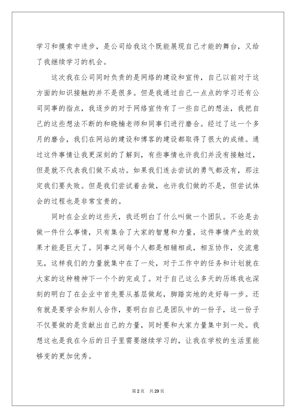 暑期辅导班社会实践报告_第2页