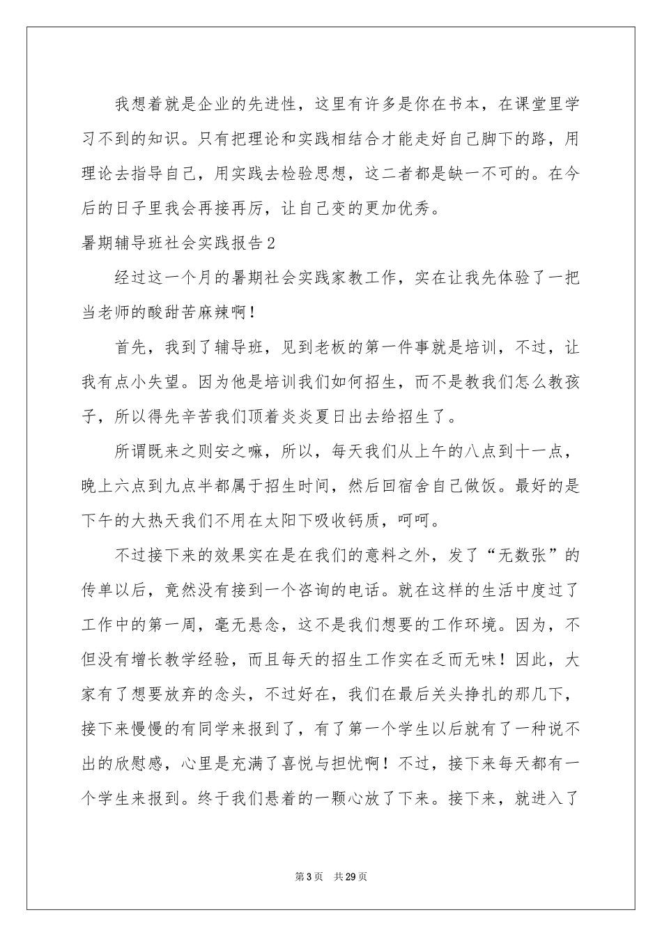 暑期辅导班社会实践报告_第3页