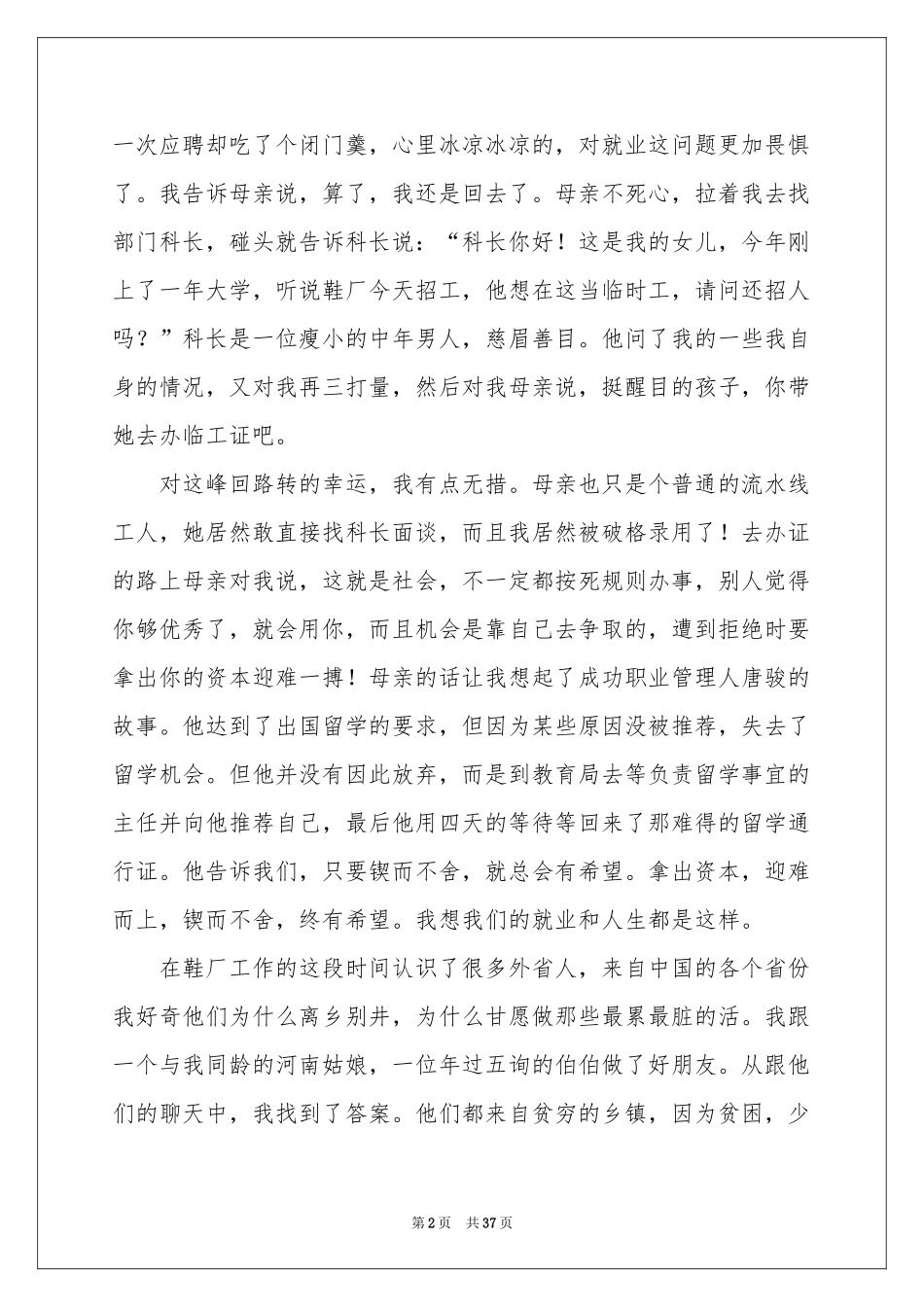 暑期鞋厂社会实践报告_第2页