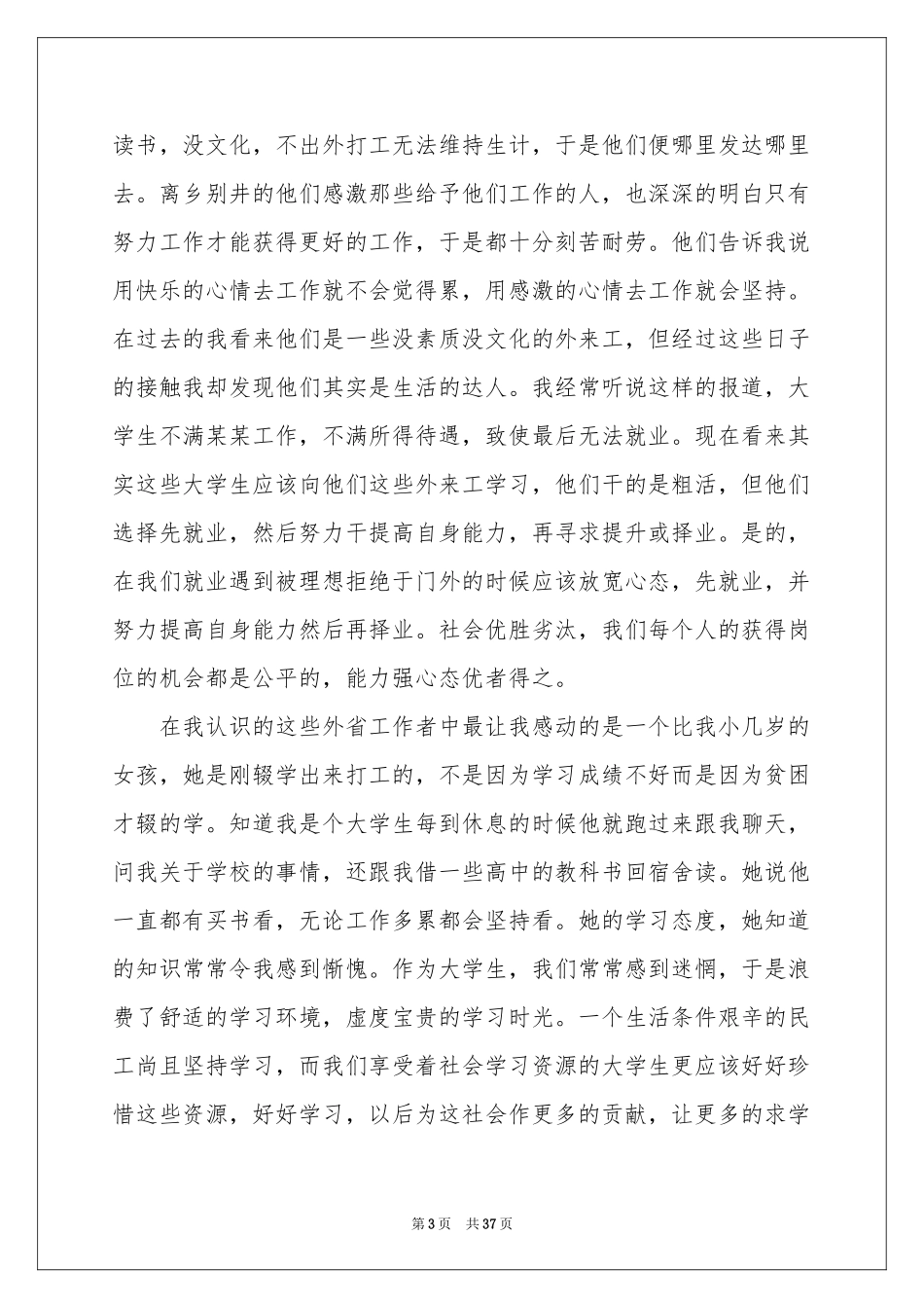 暑期鞋厂社会实践报告_第3页