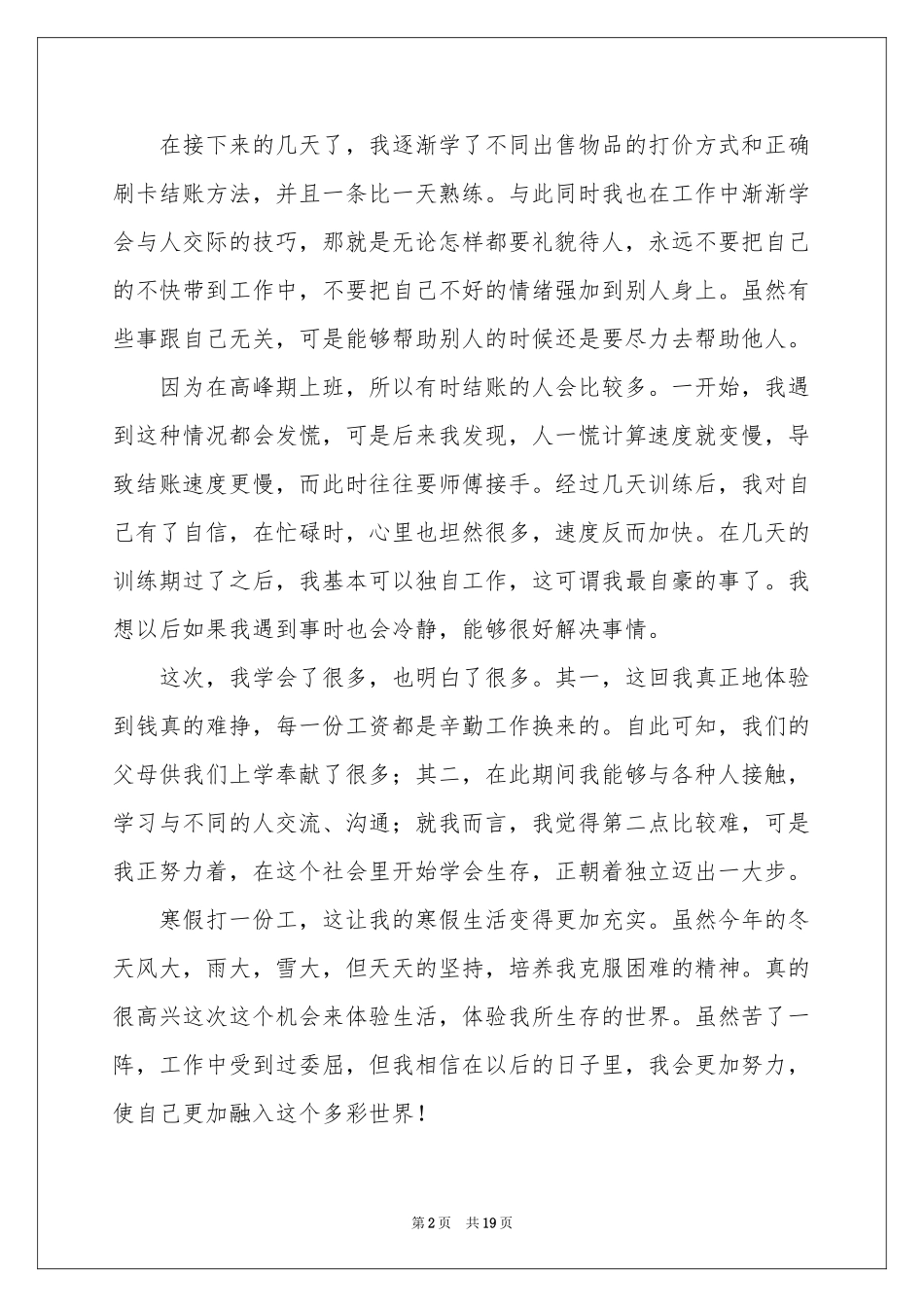 暑期超市收银员社会实践报告_第2页