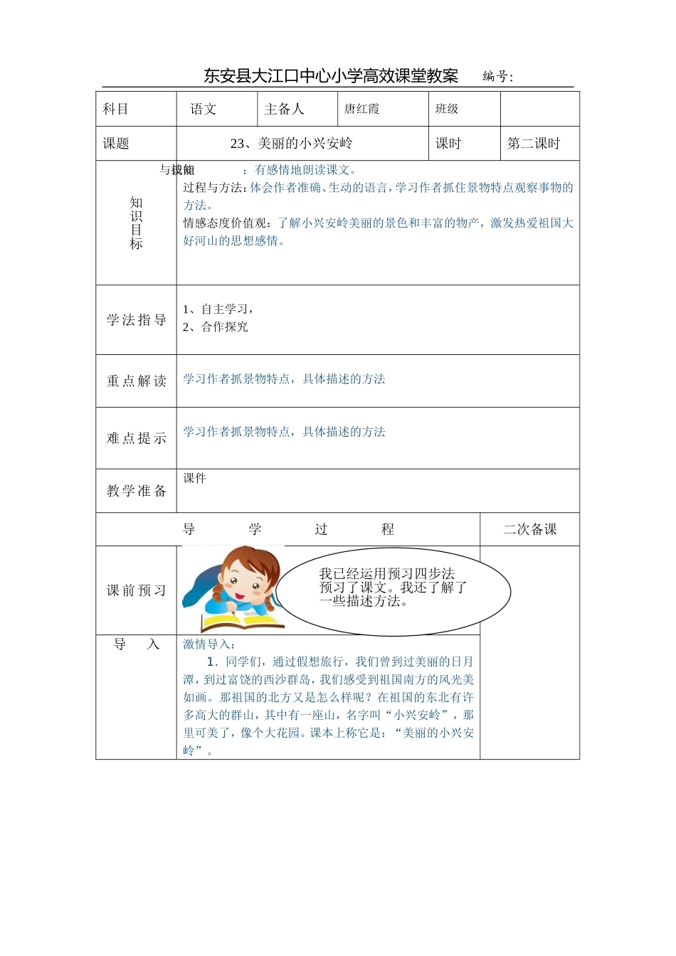 美丽的小兴安岭第二课时_第1页