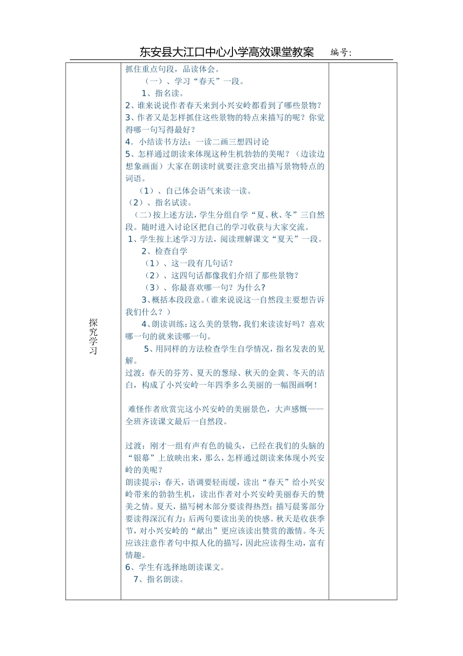 美丽的小兴安岭第二课时_第3页