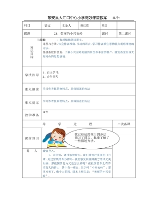 美丽的小兴安岭第二课时