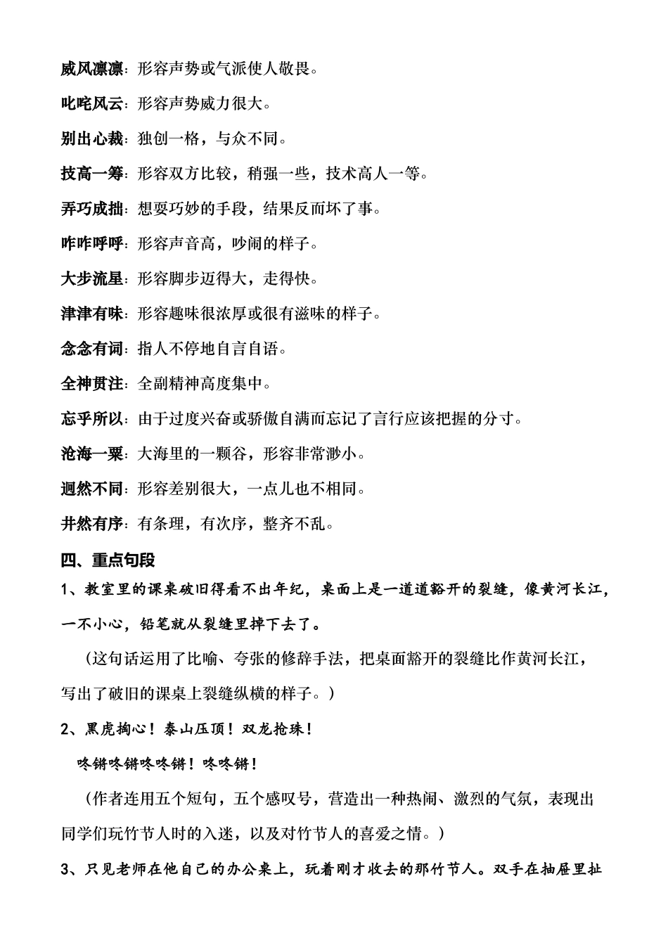 2020年下语文早读材料（3-4单元）_第2页