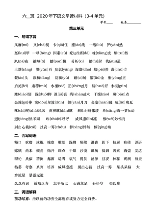 2020年下语文早读材料（3-4单元）