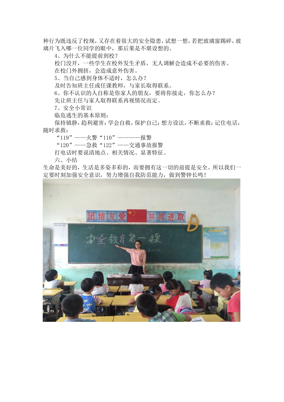 开学安全教育第一课主题班会_第3页