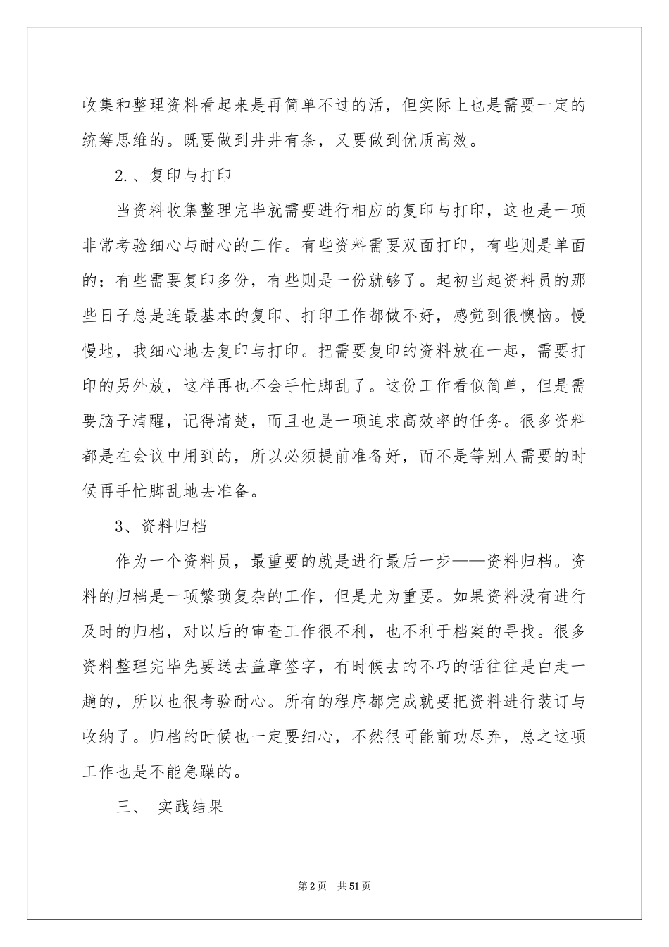 暑期社会实践报告范本11篇_第2页