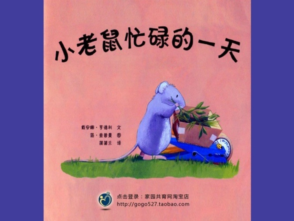 小老鼠忙碌的一天__PPT_第2页