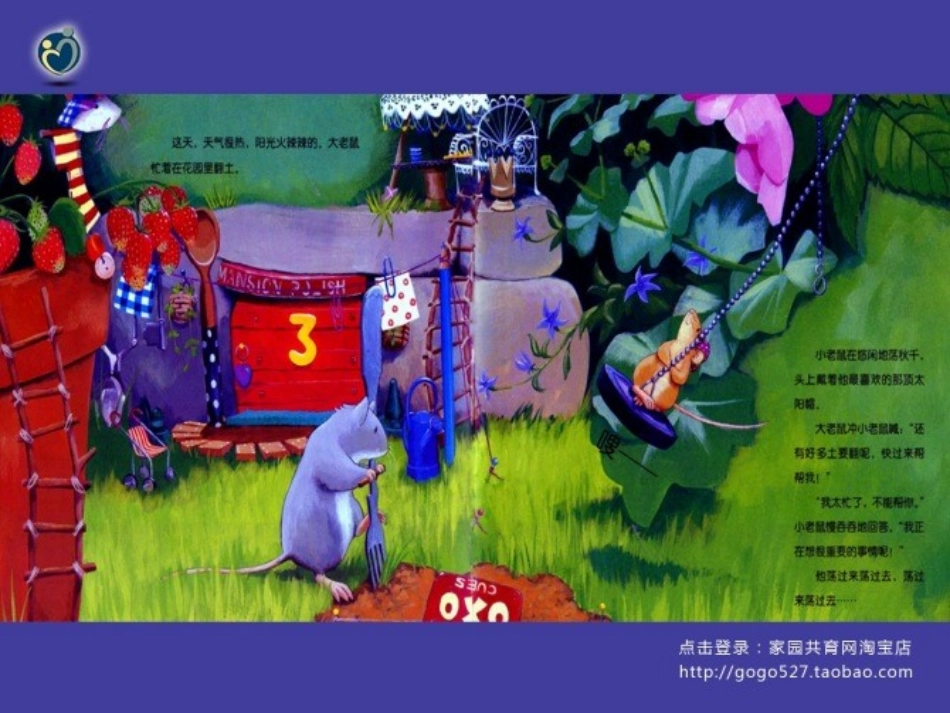 小老鼠忙碌的一天__PPT_第3页