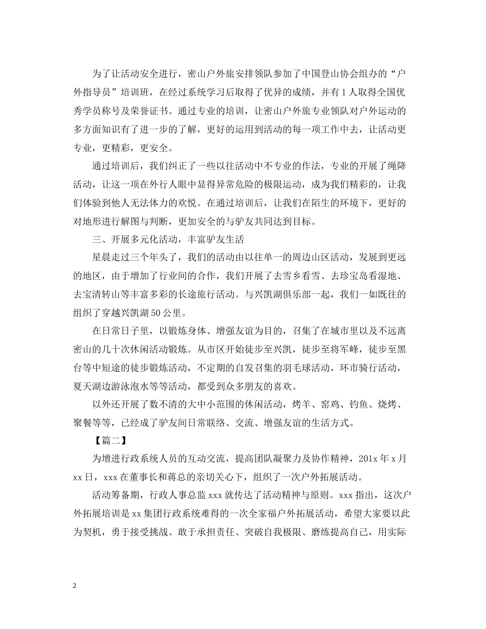 有关于户外活动总结的范文_第2页