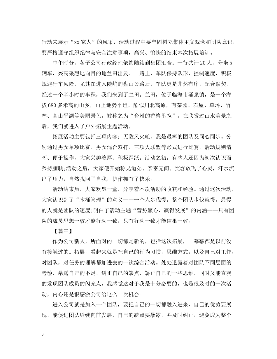 有关于户外活动总结的范文_第3页