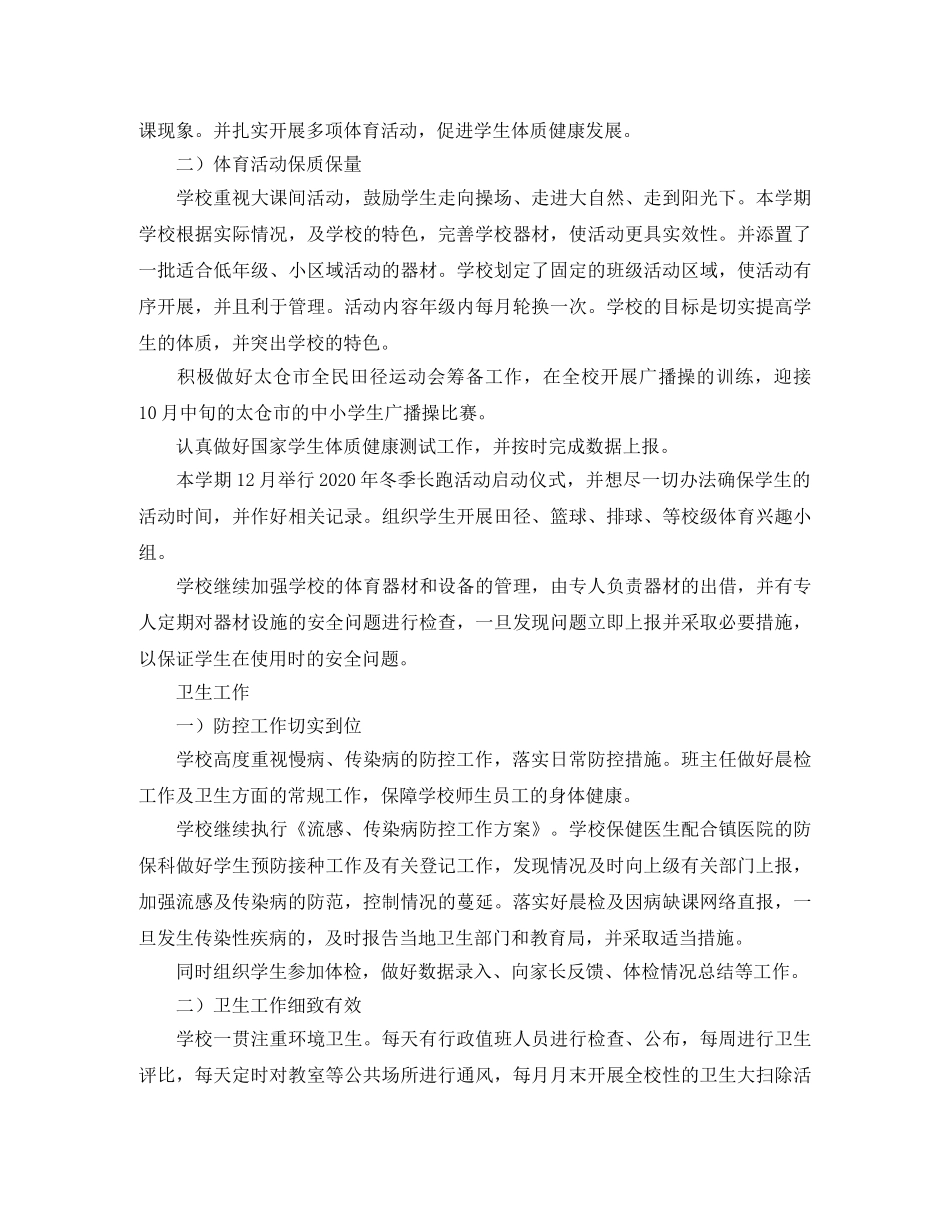 体育艺术卫生工作总结 _第2页