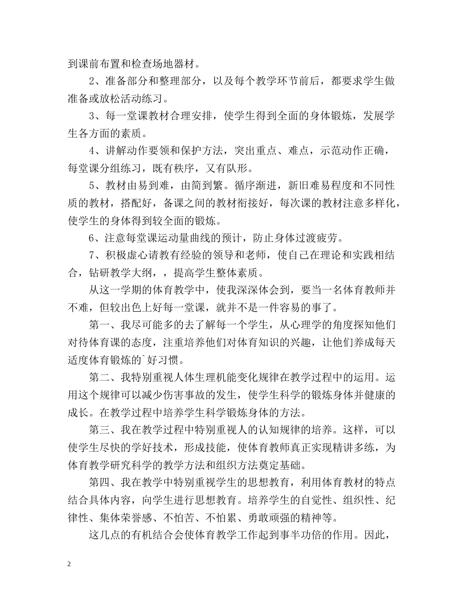体育课教学工作总结 _第2页