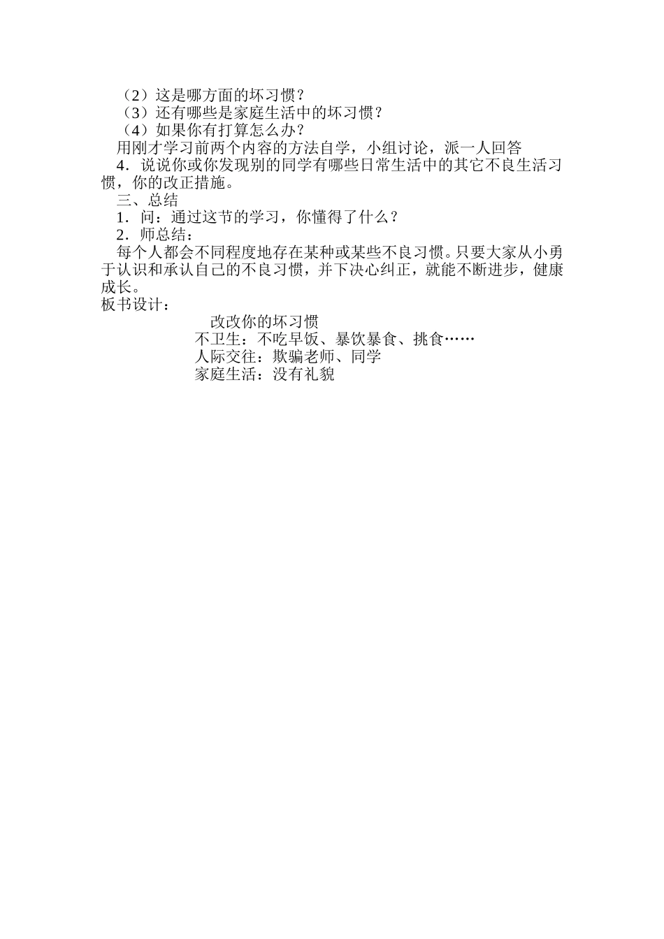 《改改你的坏习惯》教学设计_第2页