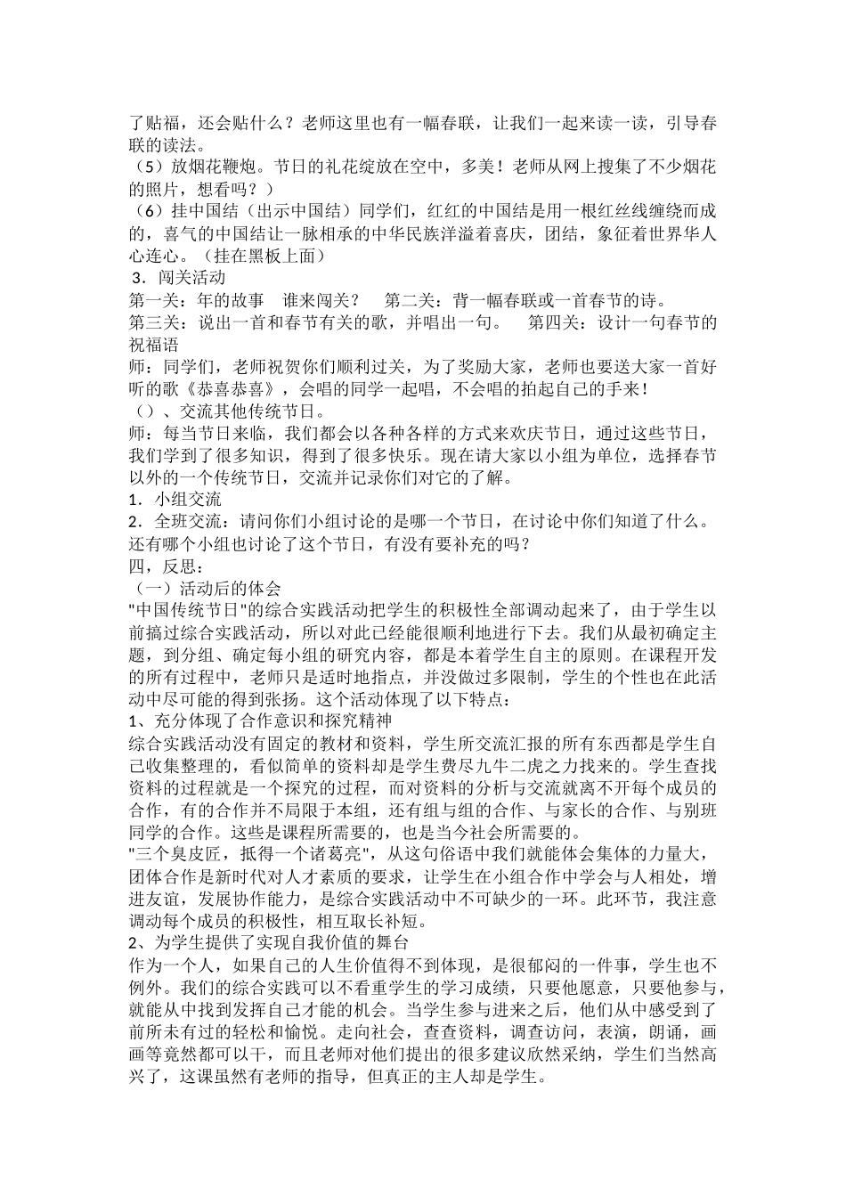 中国传统节日教学设计_第2页