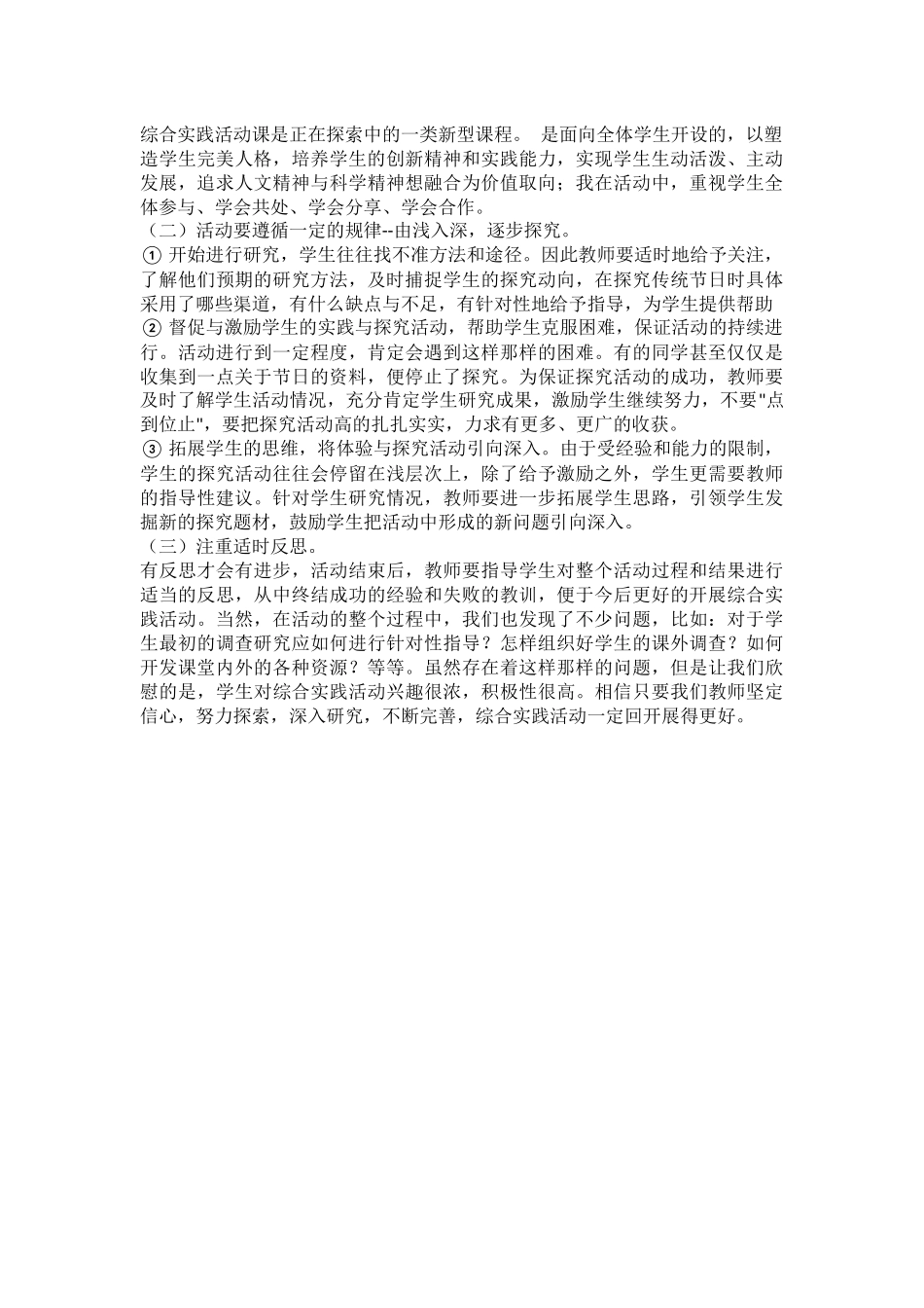 中国传统节日教学设计_第3页