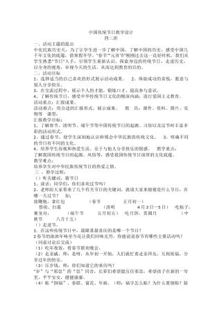 中国传统节日教学设计