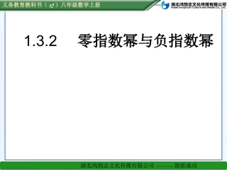 零指数幂与负整指数幂