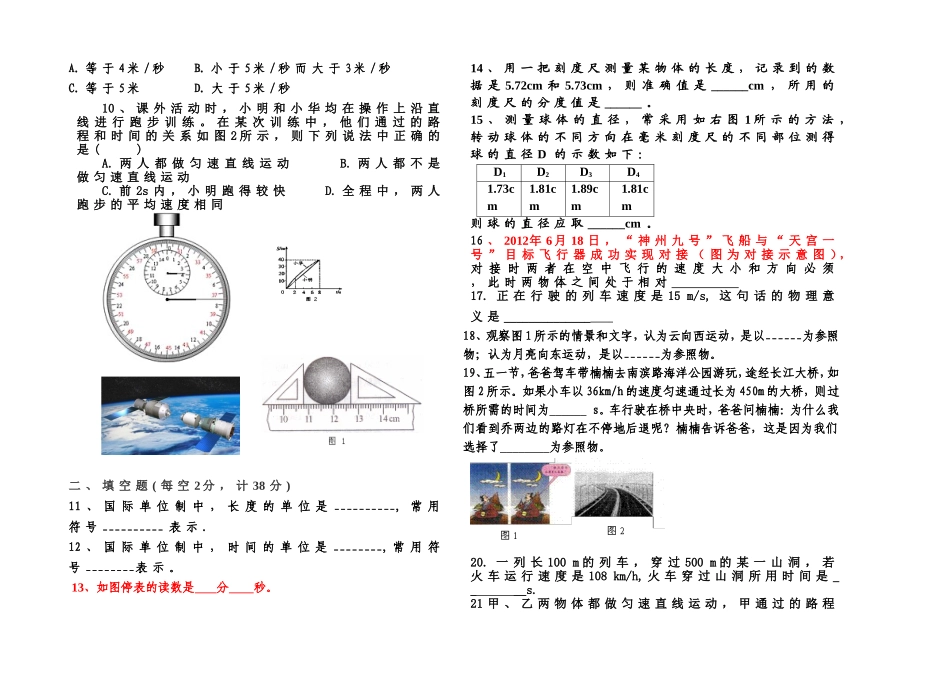八年级物理第一章《机械运动》测试题_第2页