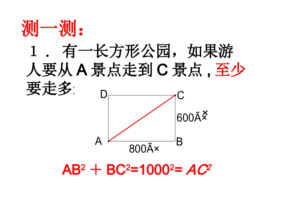 勾股定理的应用_第3页