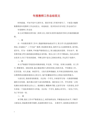 2020年度教师工作总结范文2
