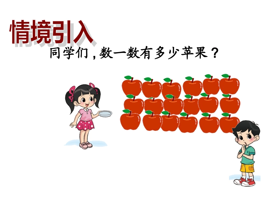 二年级下册数学分苹果_第3页