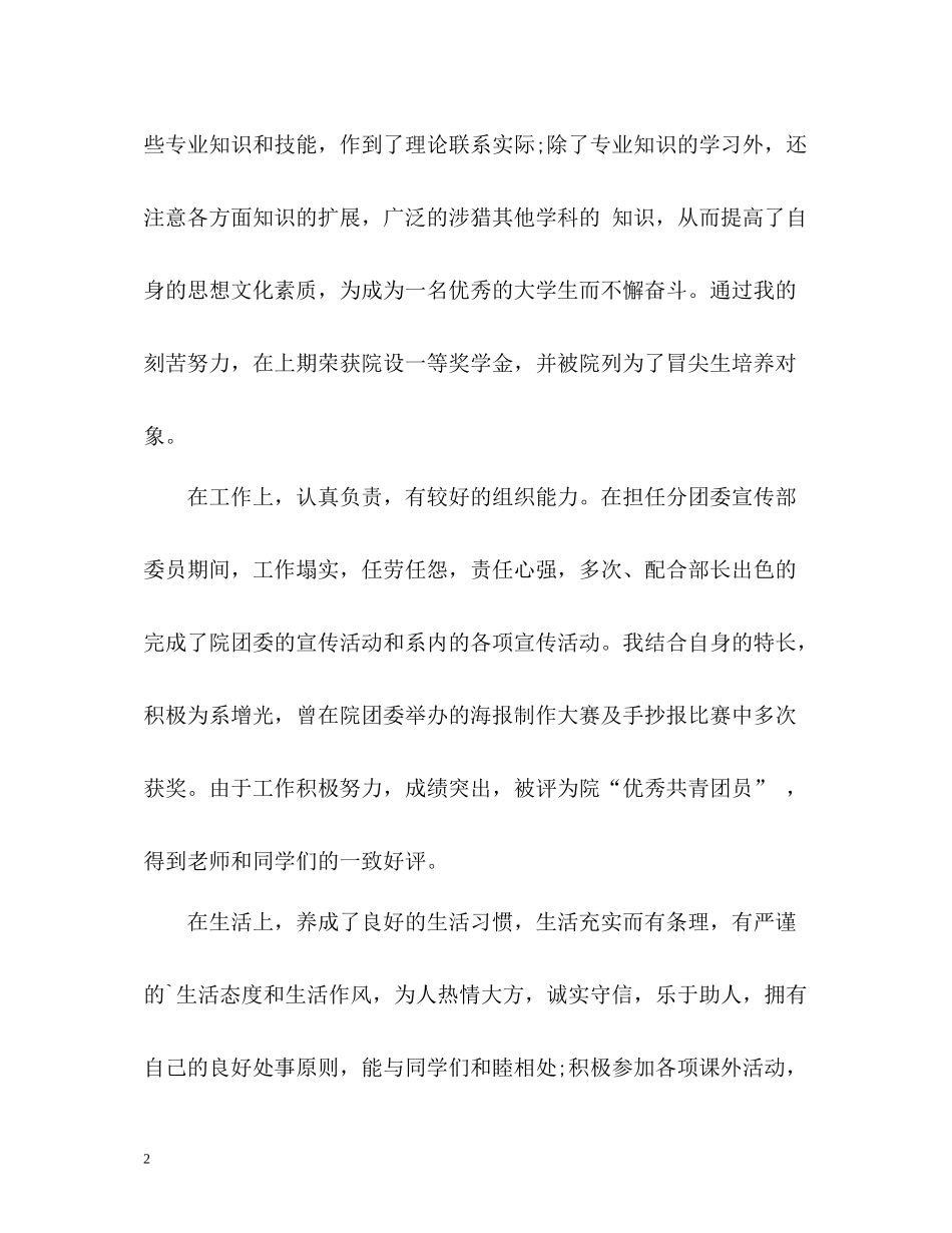 优秀应届大专毕业生自我评价_第2页