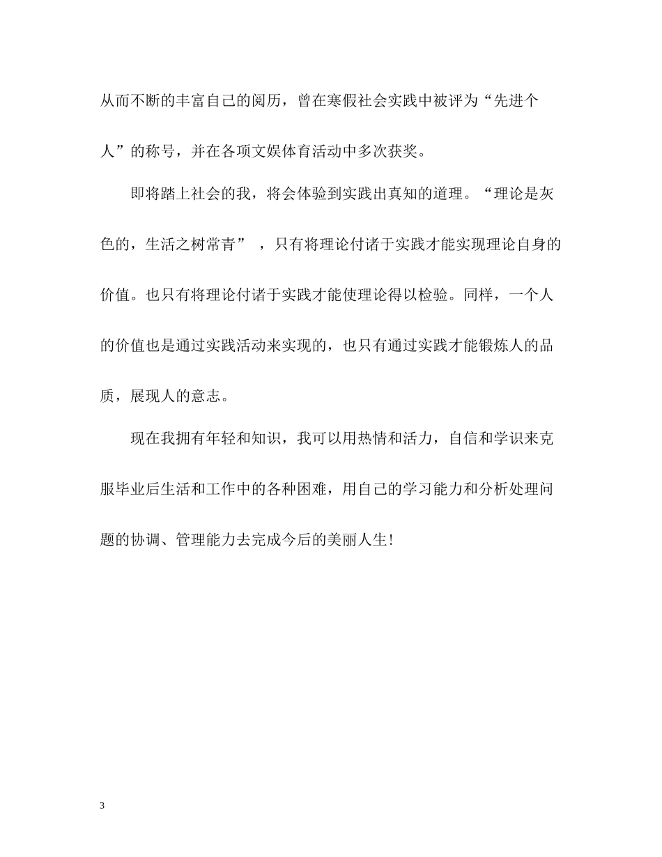 优秀应届大专毕业生自我评价_第3页