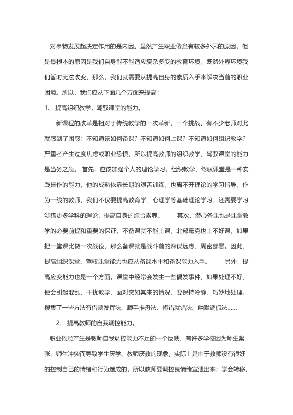 教师的心理调节方法_第2页