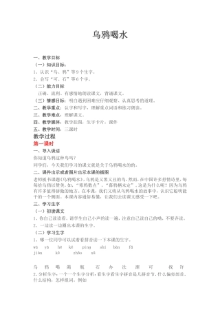 乌鸦喝水教案