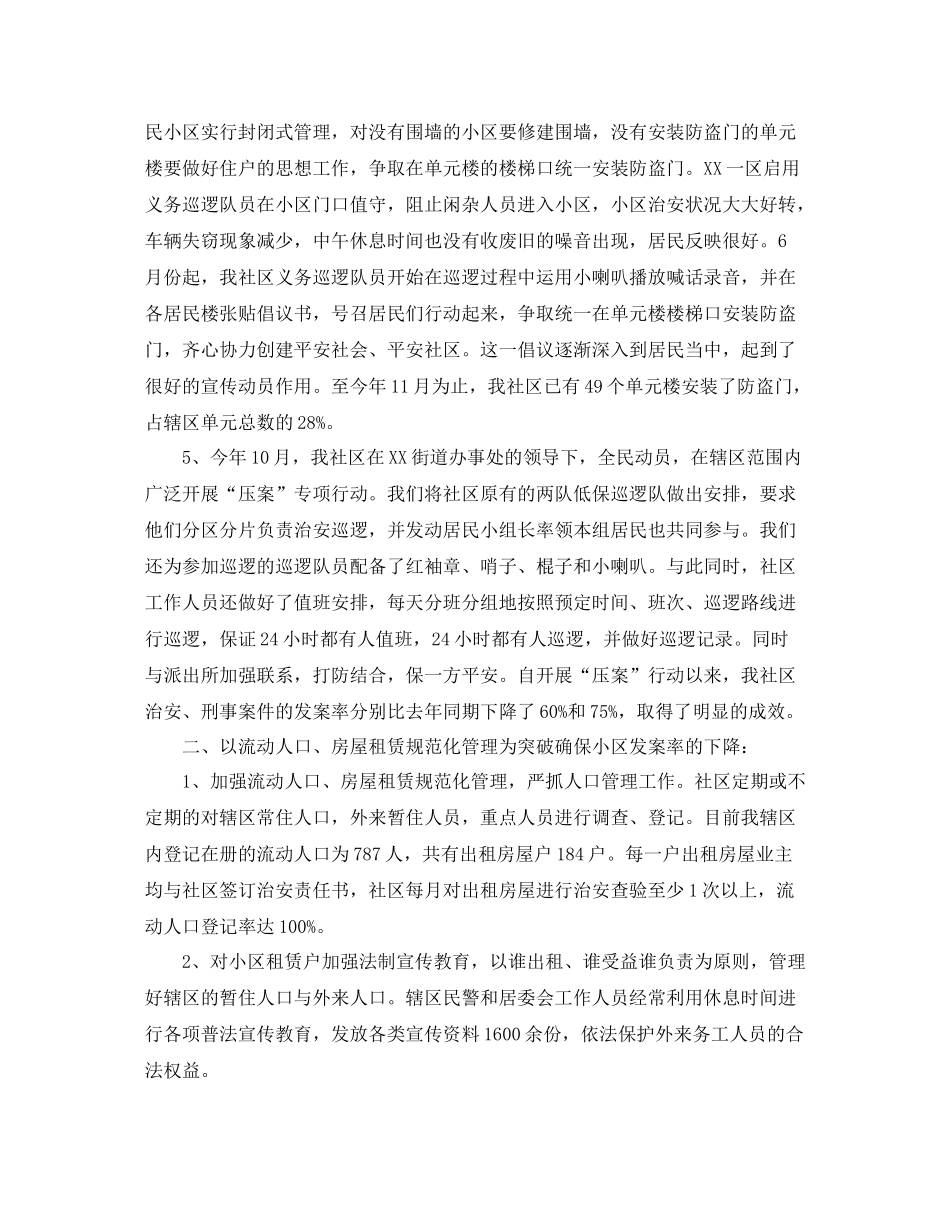 社区综治个人工作总结范文_第2页