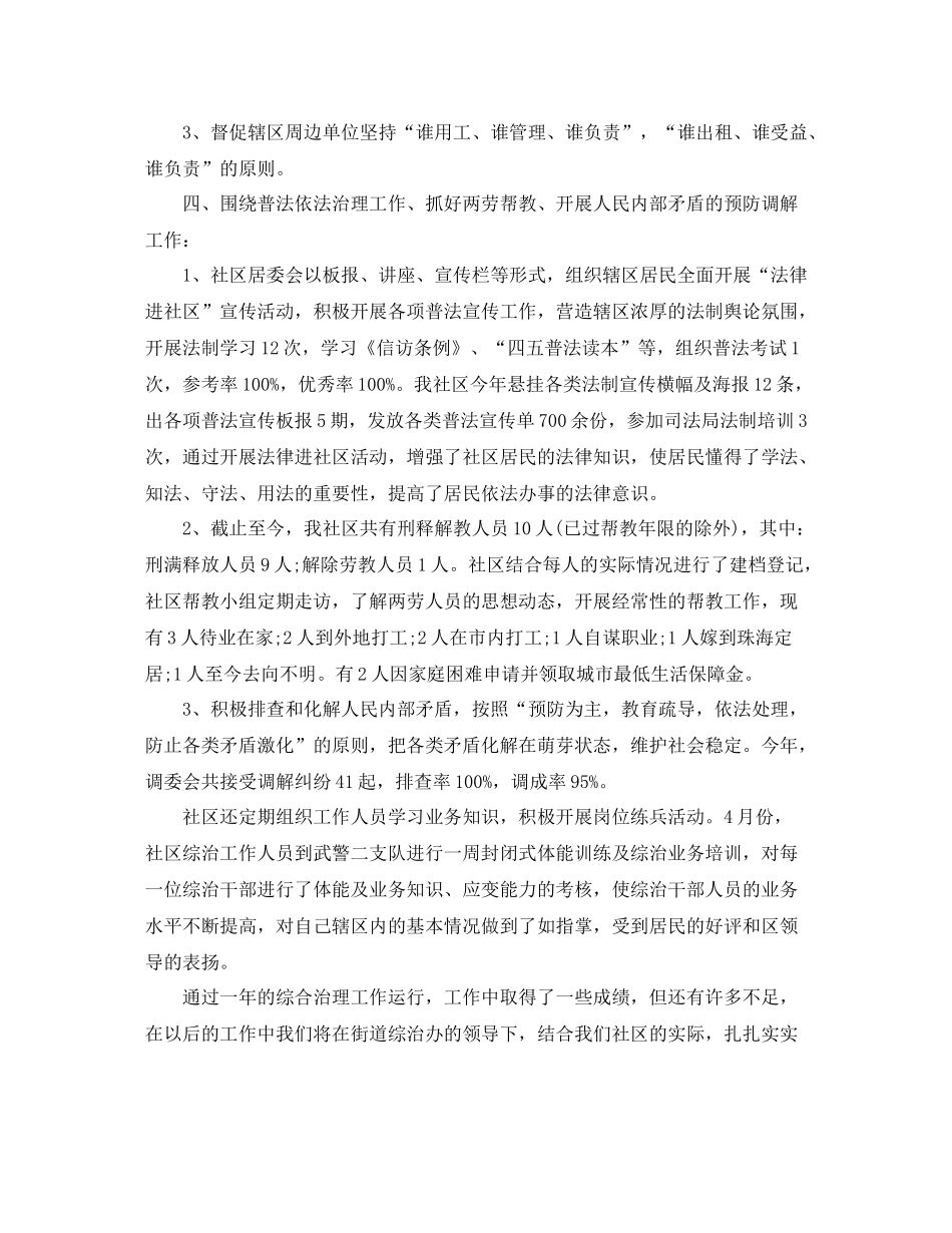 社区综治个人工作总结范文_第3页