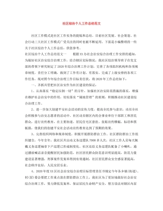 社区综治个人工作总结范文