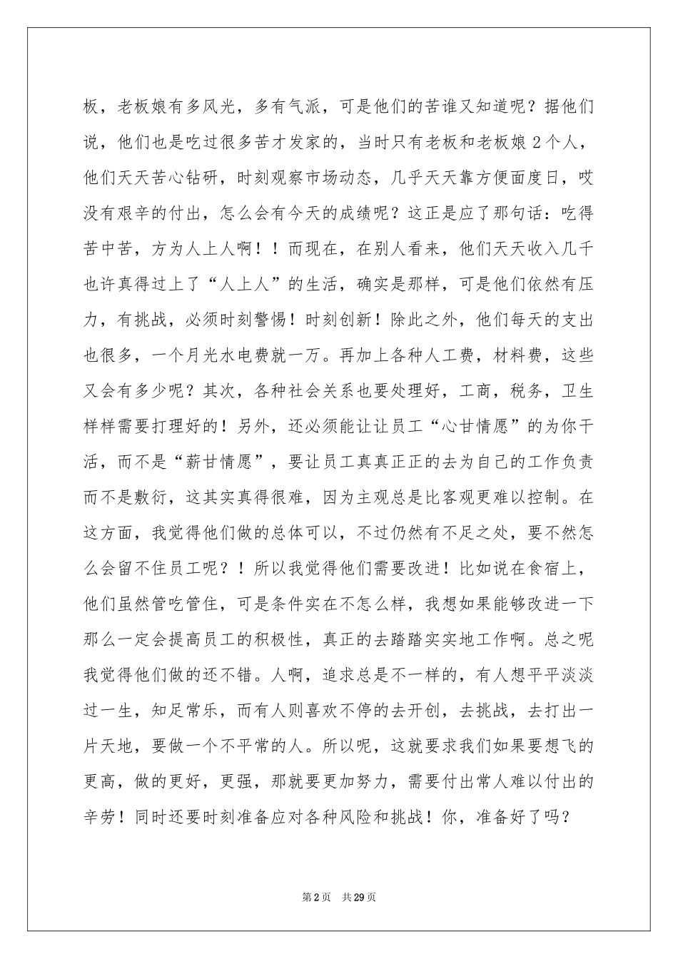 暑期服务员实践报告_第2页